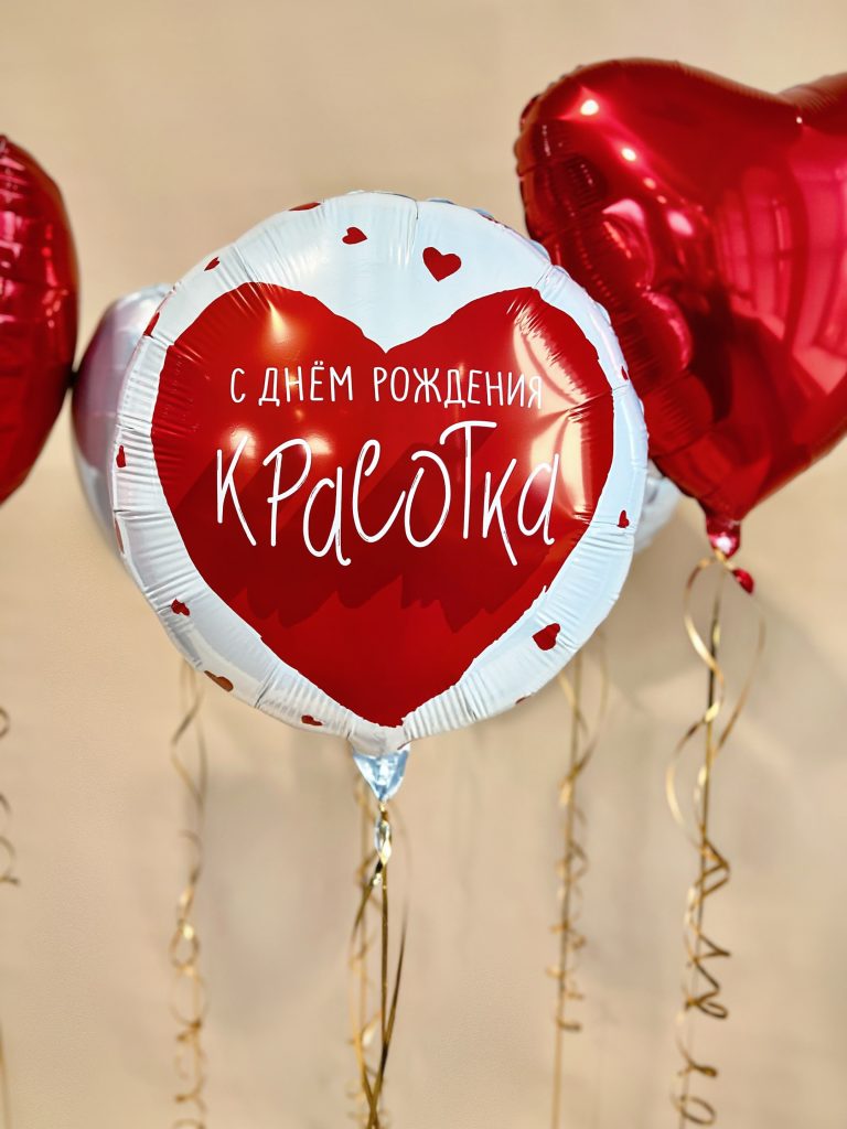 Шар Круг 18″ / Для тебя, Красотка