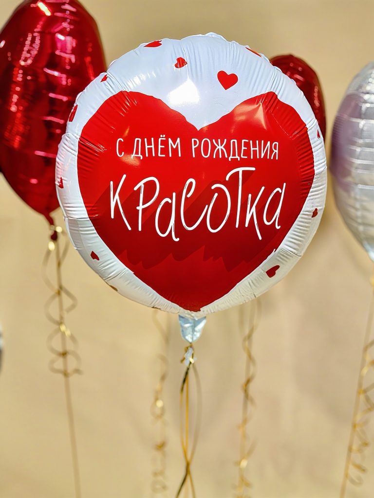 Шар Круг 18″ / Для тебя, Красотка
