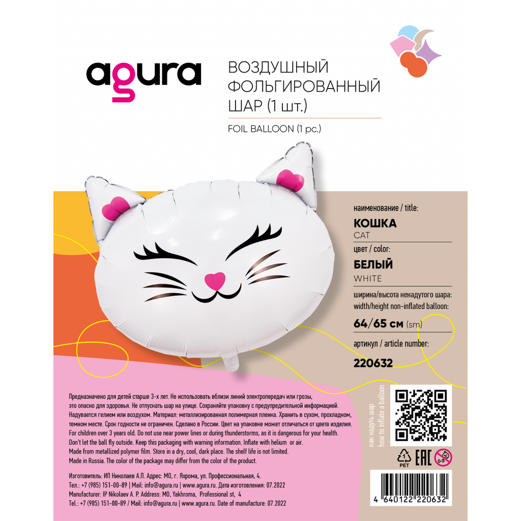 Шар Фигура Кошка 64/65 см / Белый / инд.упаковка