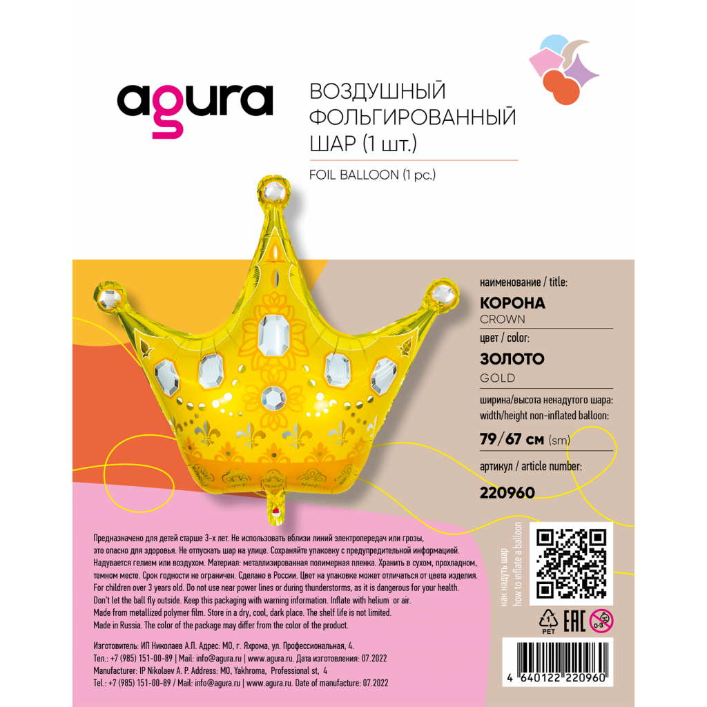 Шар Фигура Корона 79/67 см / Золото / инд.упаковка