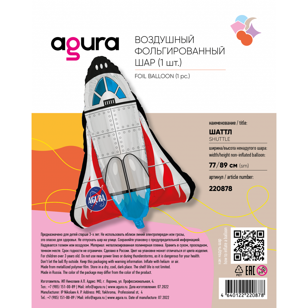 Шар Фигура Шаттл 77/89 см / инд.упаковка