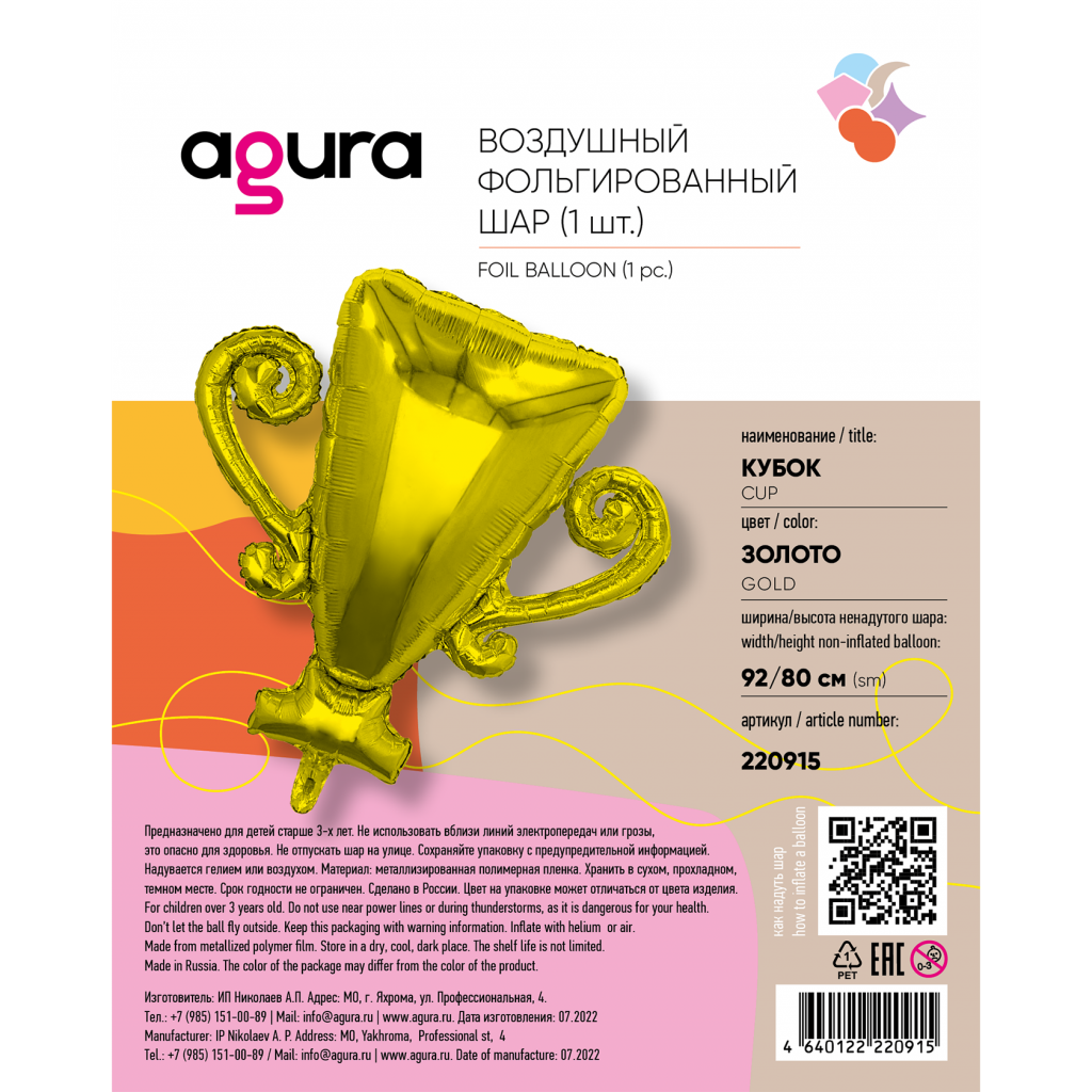 Шар Фигура Кубок 92/80 см / инд.упаковка