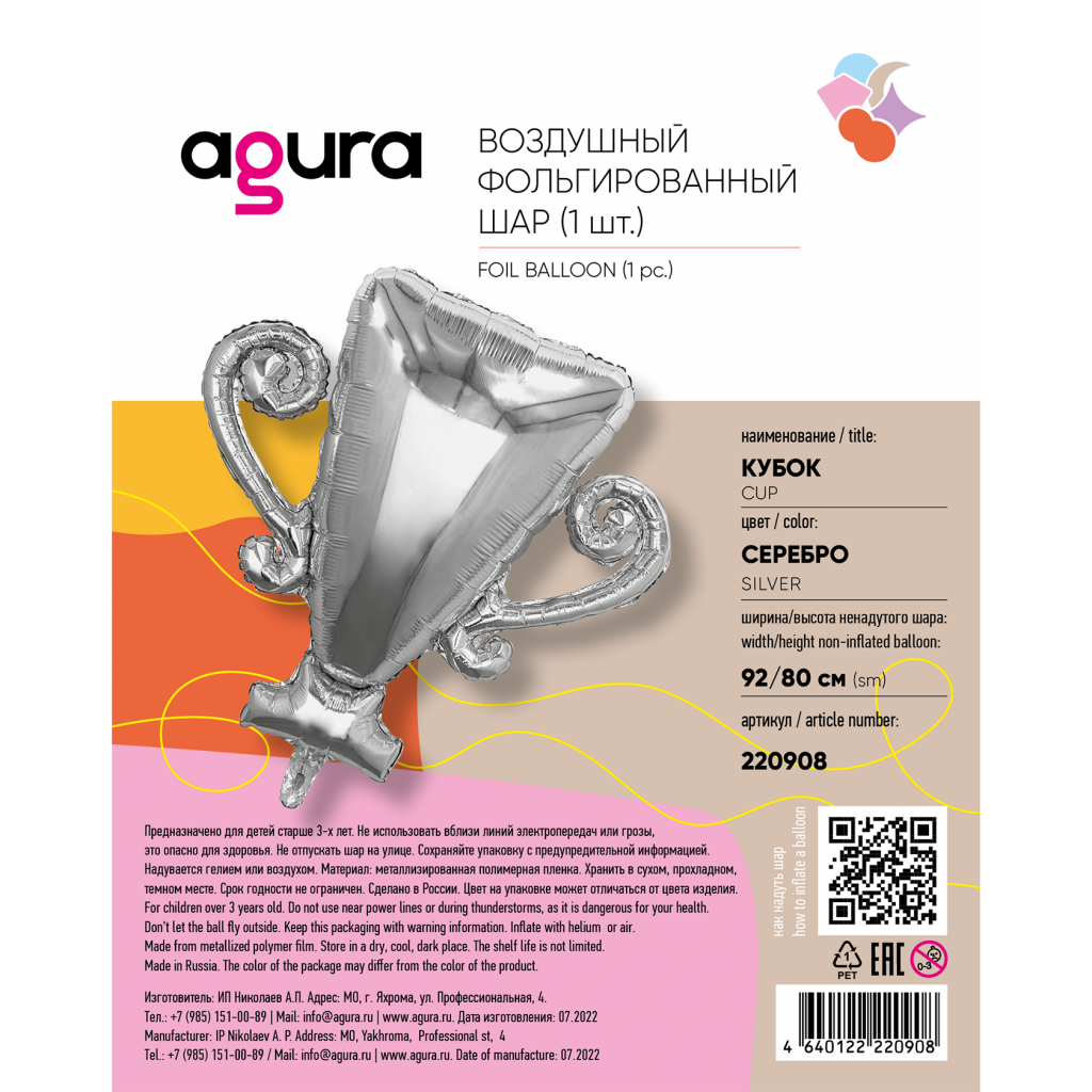 Шар Фигура Кубок 92/80 см / инд.упаковка