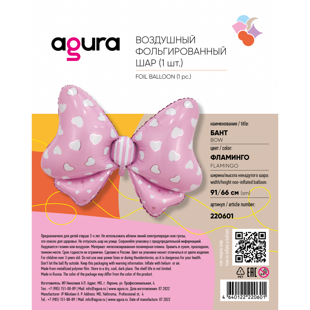 Шар Фигура Бант 91/66 см / Фламинго / инд.упаковка