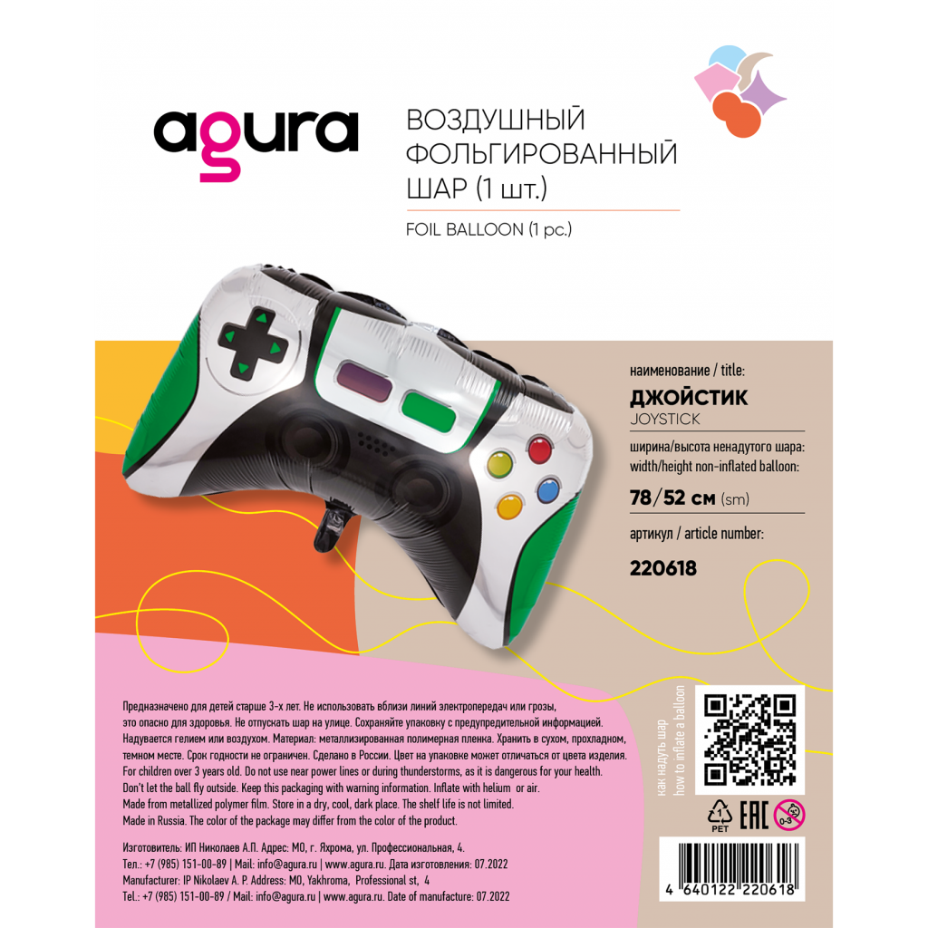 Шар Фигура Джойстик 78/52 см / инд.упаковка