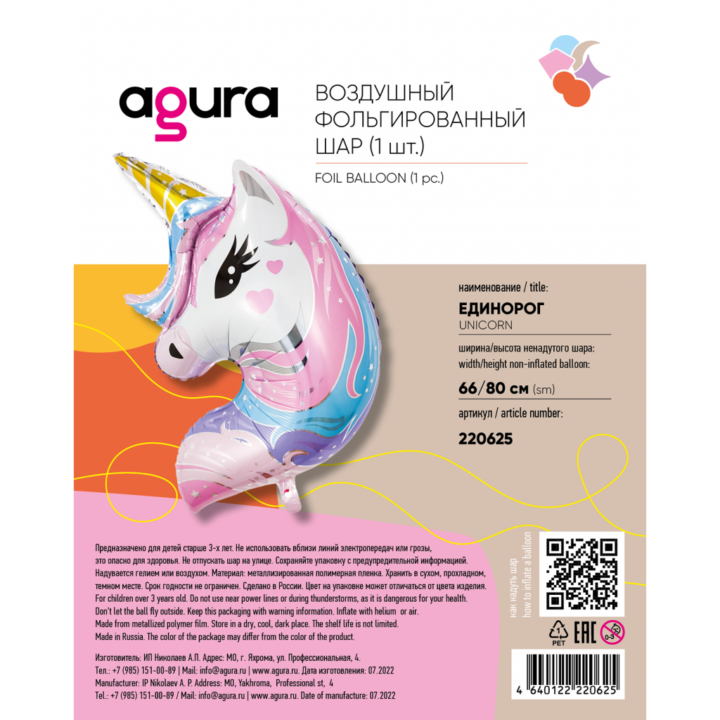 Шар Фигура Единорог 66/80 см / инд.упаковка