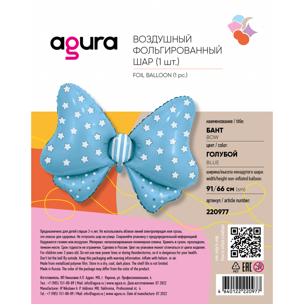 Шар Фигура Бант 91/66 см / Голубой / инд.упаковка