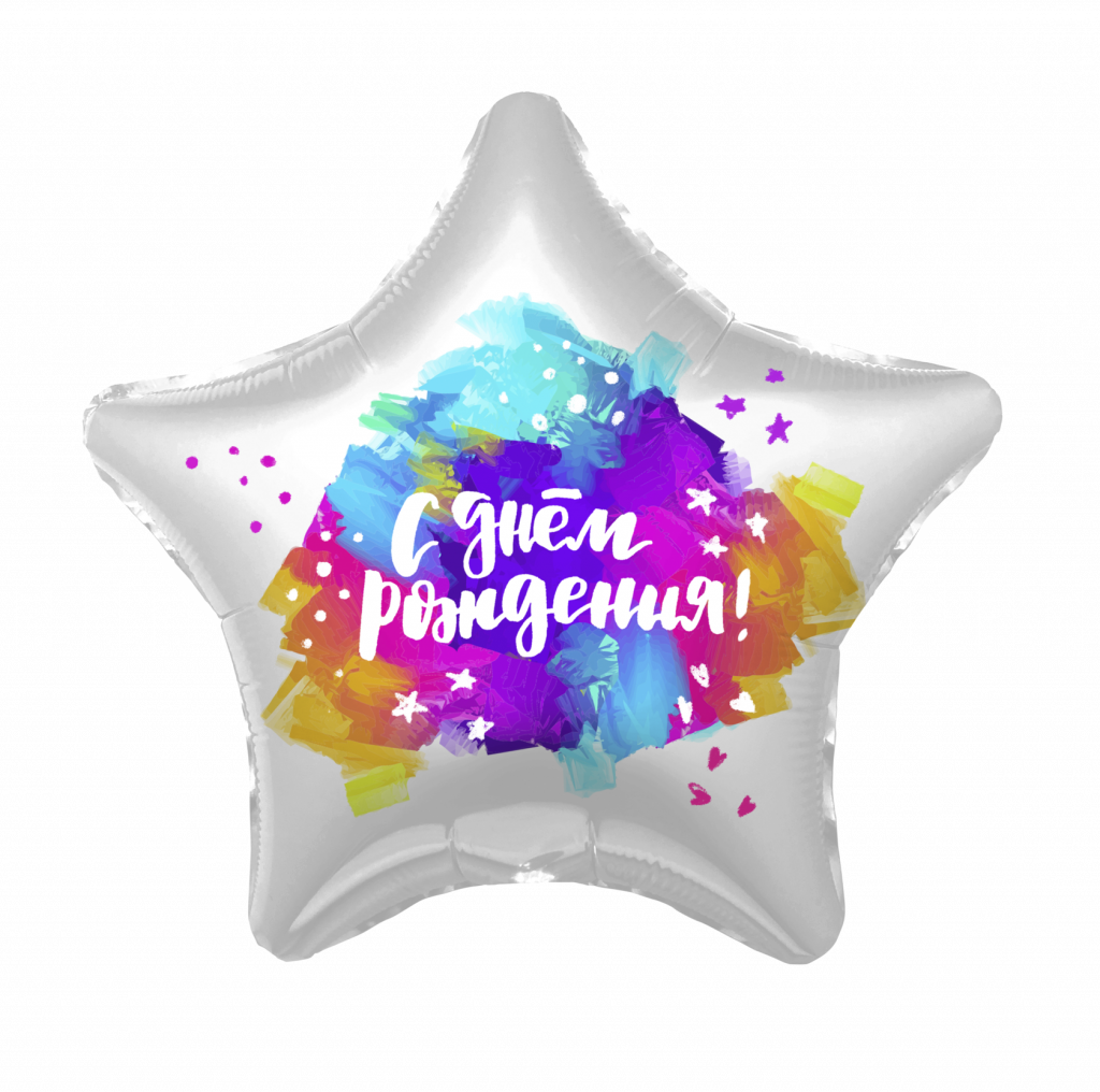 Шар Звезда 19′ / Краски / инд.упаковка