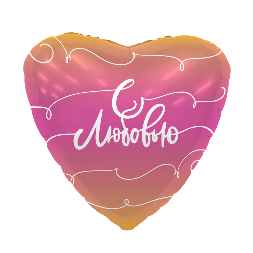 Шар Сердце 19′ / Росчерки / инд.упаковка